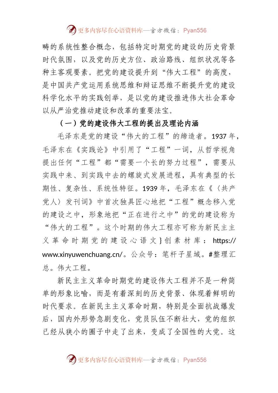 深刻把握新时代党的建设总要求专题党课讲稿.docx_第2页