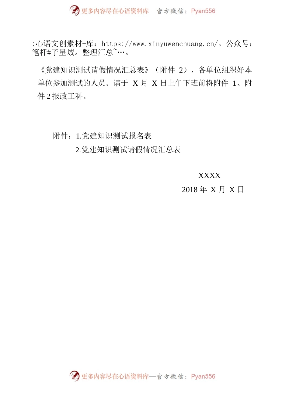 某单位党建知识测试方案.docx_第2页