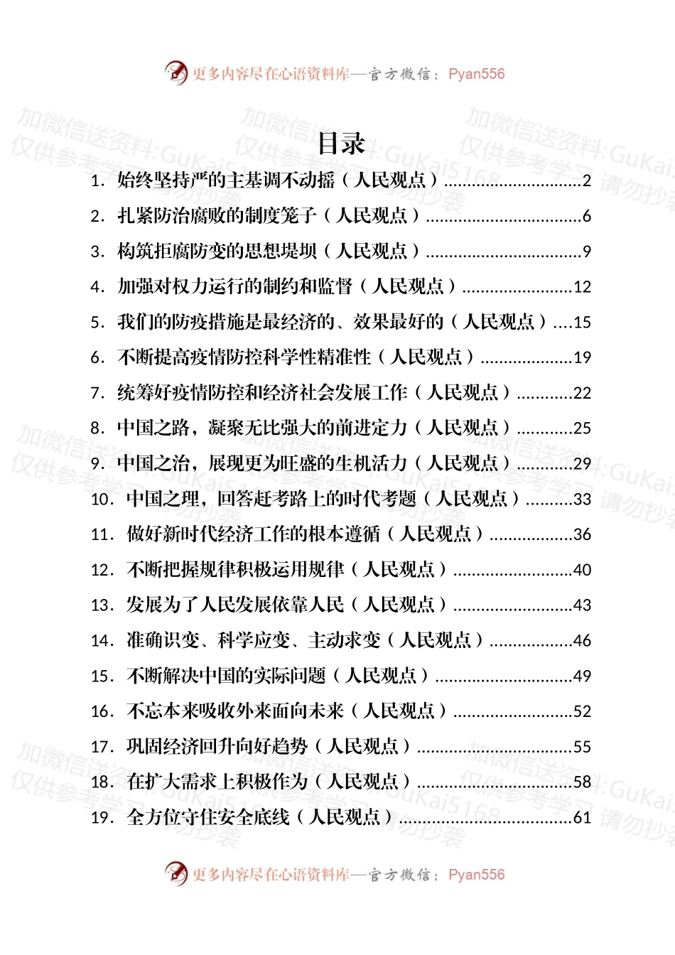 汇编1935-人民日报人民观点第三季度-38篇.docx_第1页