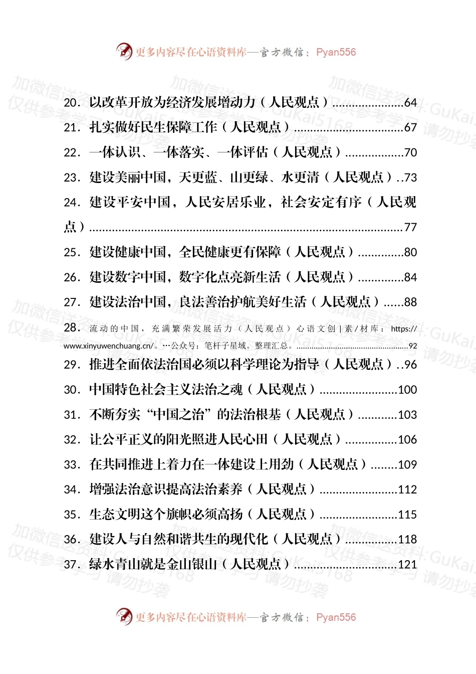 汇编1935-人民日报人民观点第三季度-38篇.docx_第2页