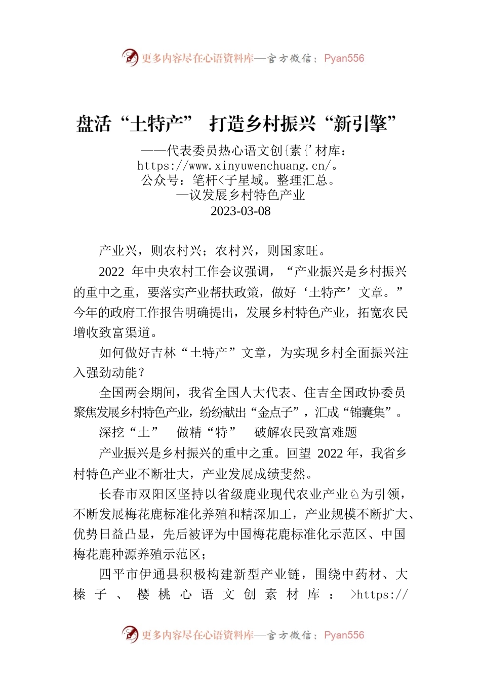 盘活“土特产” 打造乡村振兴“新引擎”.docx_第1页