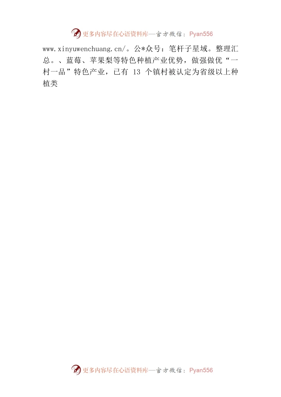 盘活“土特产” 打造乡村振兴“新引擎”.docx_第2页