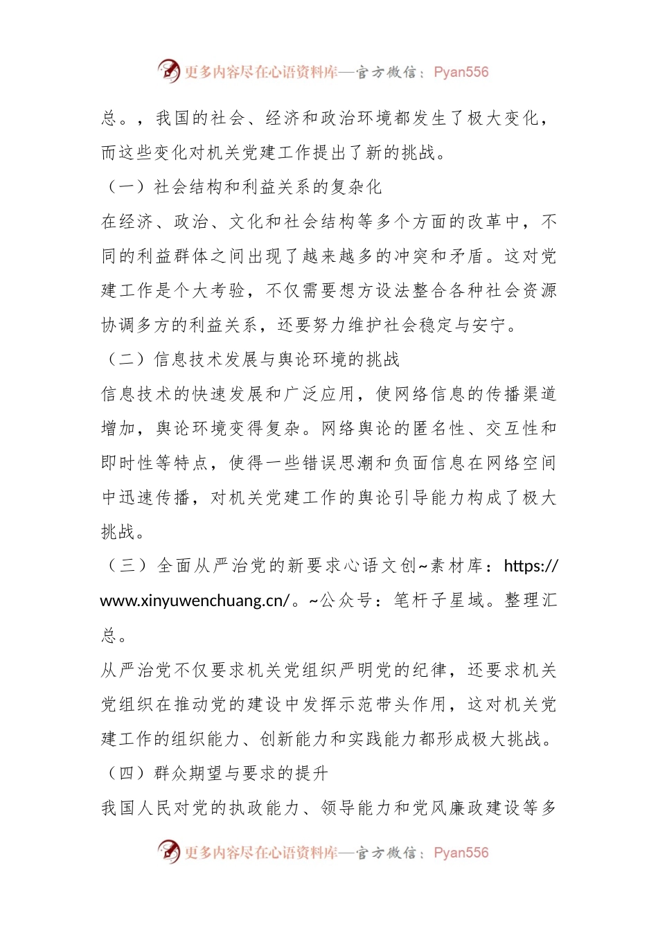 新时代背景下机关党建工作的创新与实践.docx_第2页