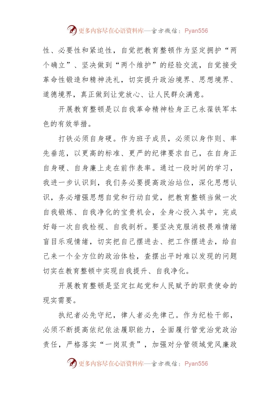 有关某国企领导干部党性分析报告.docx_第2页
