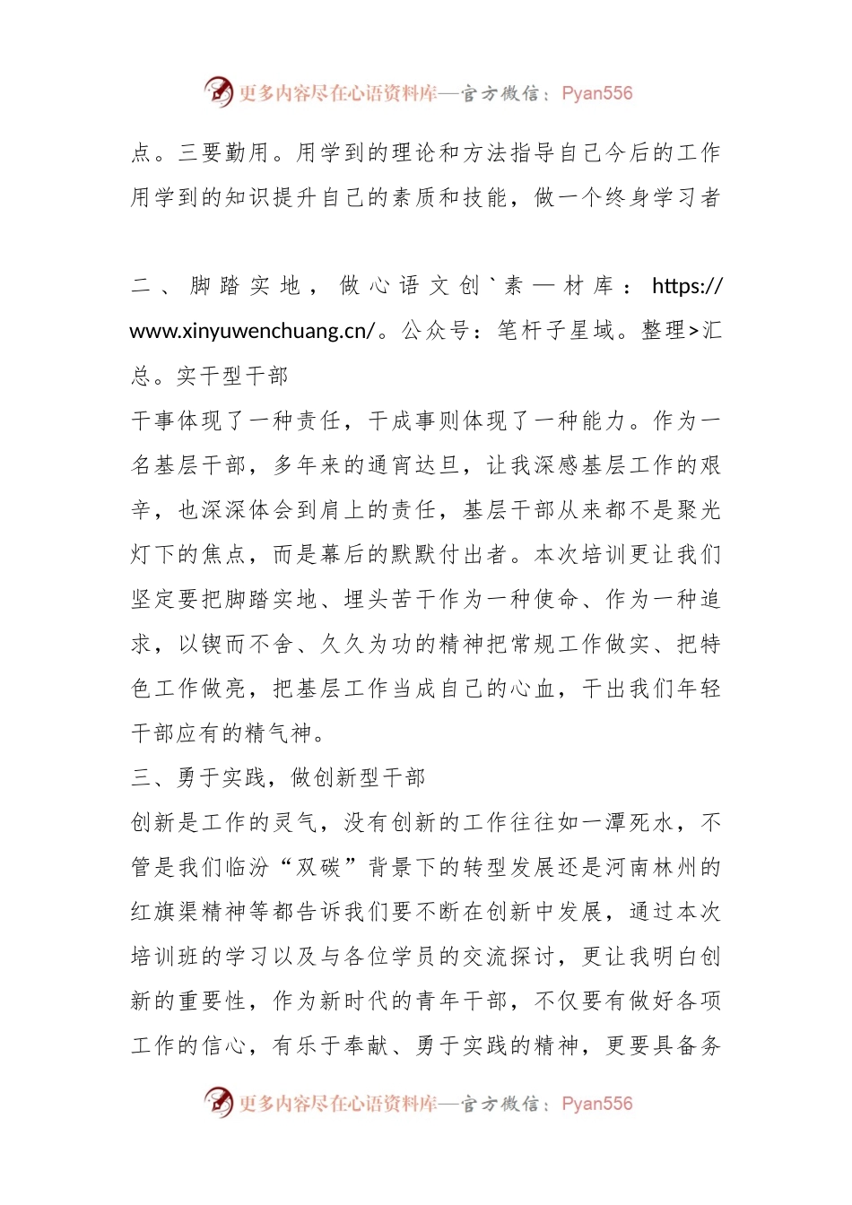 有关于人大主席在市委党校第X期中青年领导干部培训班结业式上的发言.docx_第2页