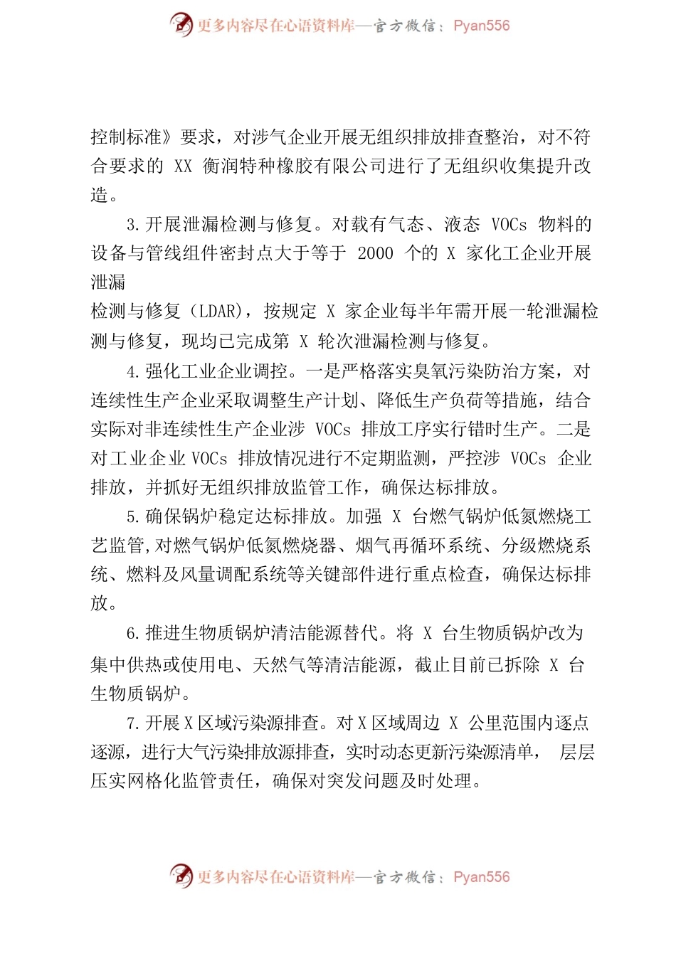 环保局2022年工作总结和2023年工作谋划.docx_第2页