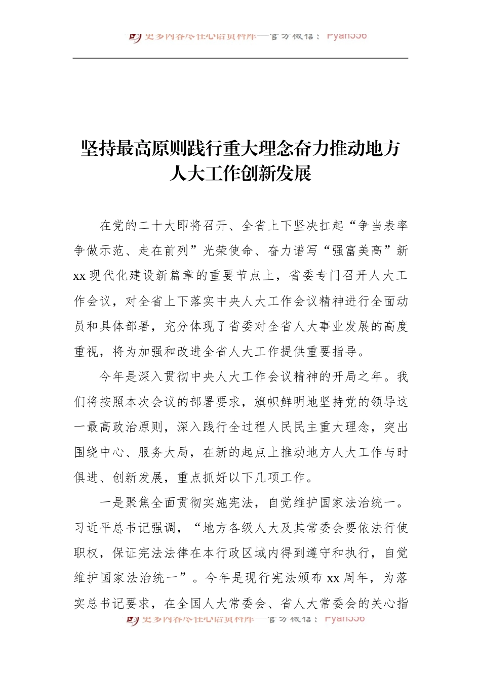 汇编579-人大代表在市委人大工作会议上的交流发言材料-13篇.docx_第2页