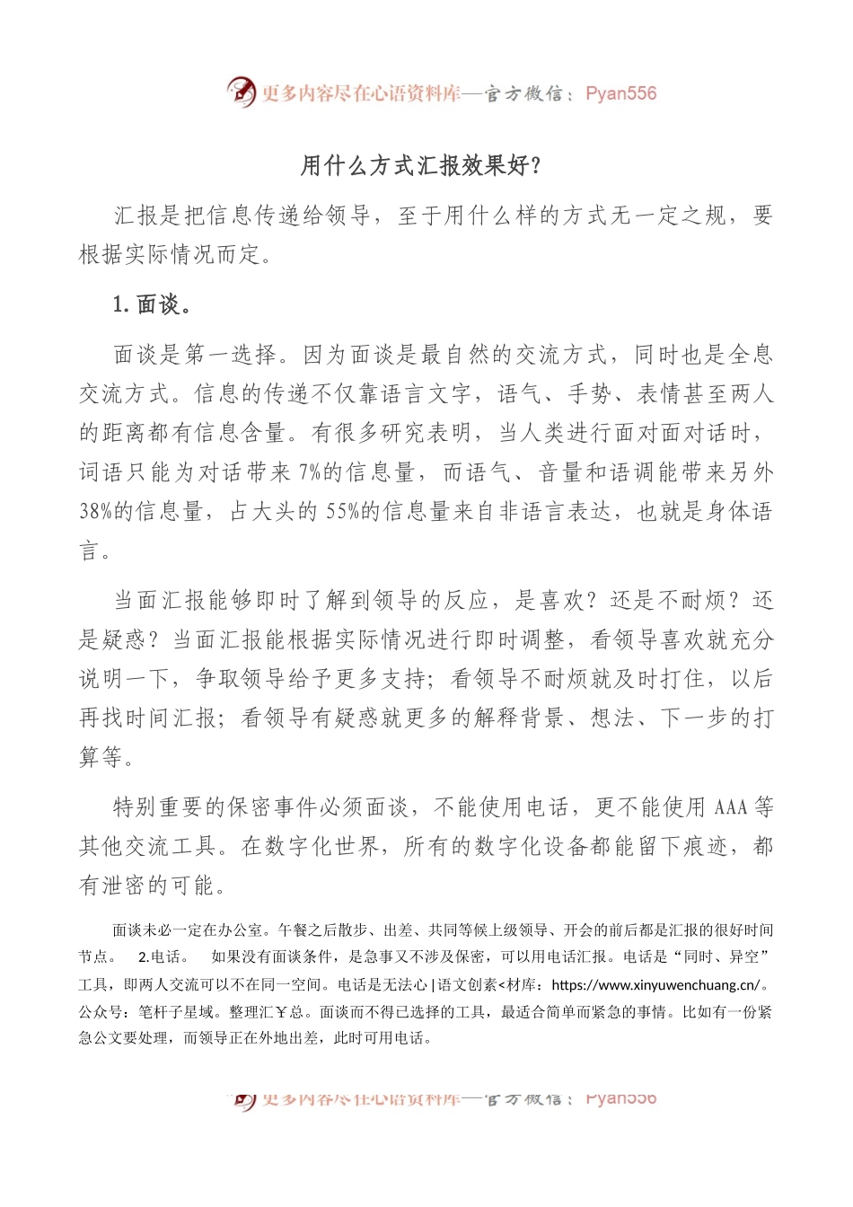 用什么方式汇报效果好？.docx_第1页