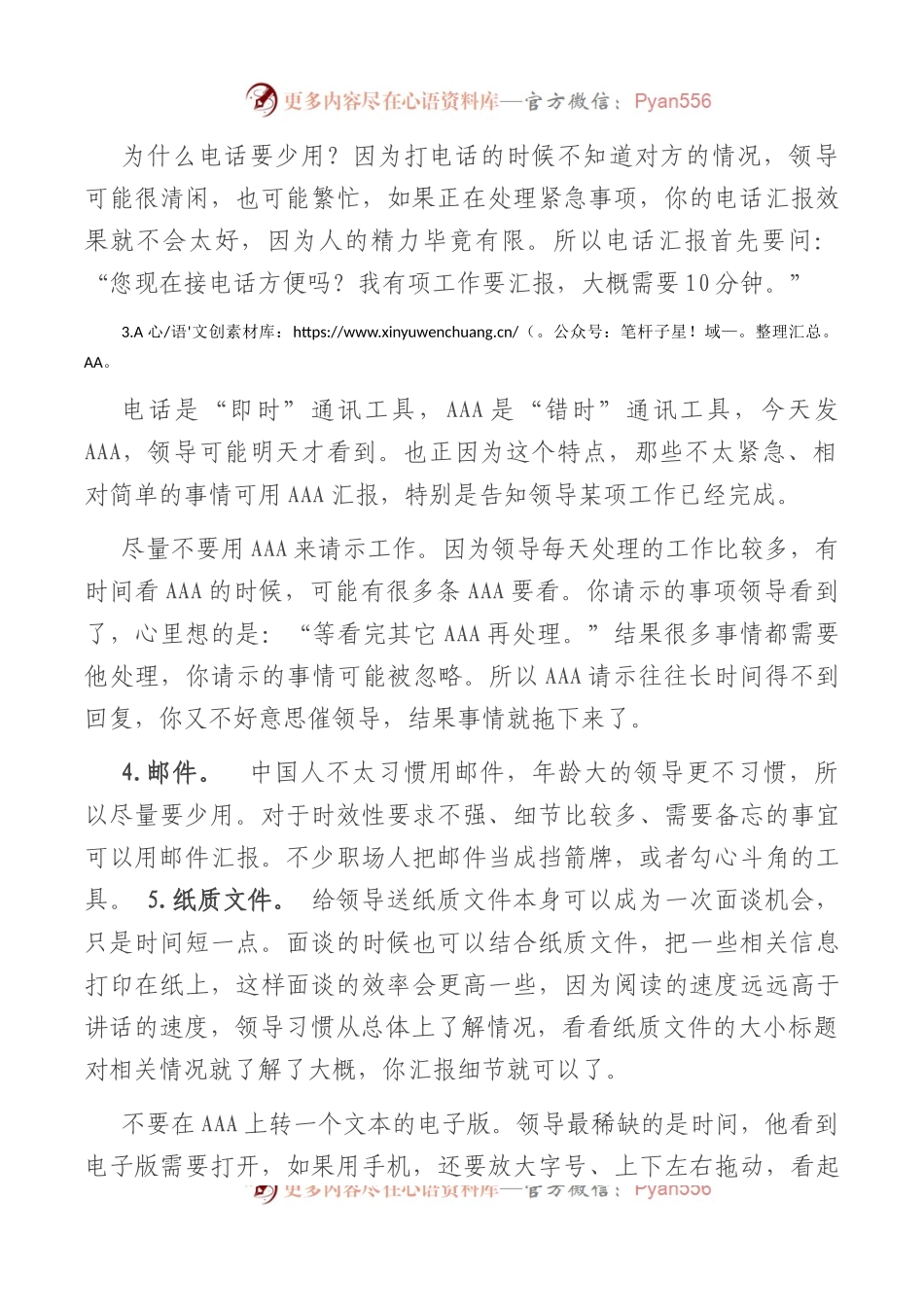 用什么方式汇报效果好？.docx_第2页