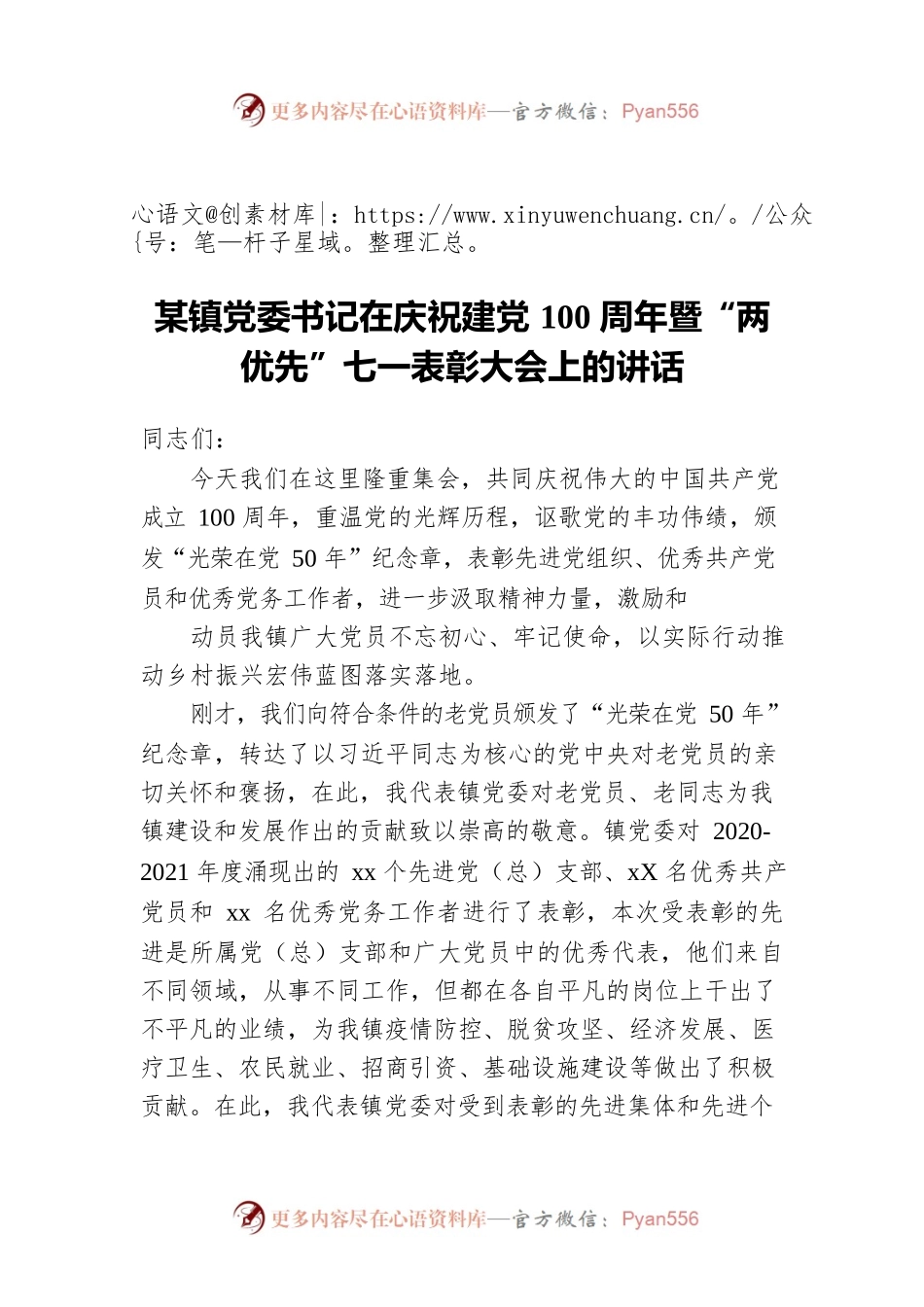 某镇党委书记在庆祝建党100周年暨“两优先”七一表彰大会上的讲话.docx_第1页