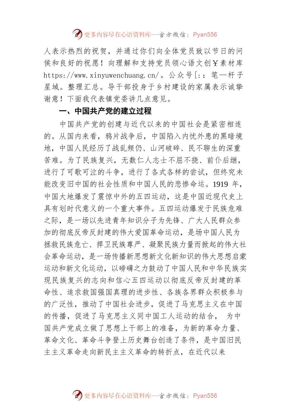 某镇党委书记在庆祝建党100周年暨“两优先”七一表彰大会上的讲话.docx_第2页