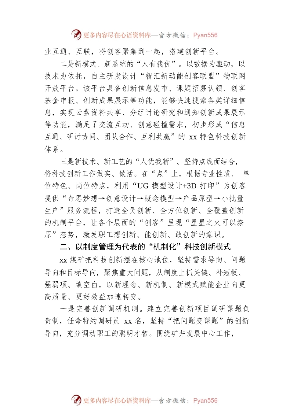 新时代煤炭企业科技创新的探索与实践（集团公司-煤矿）.docx_第2页