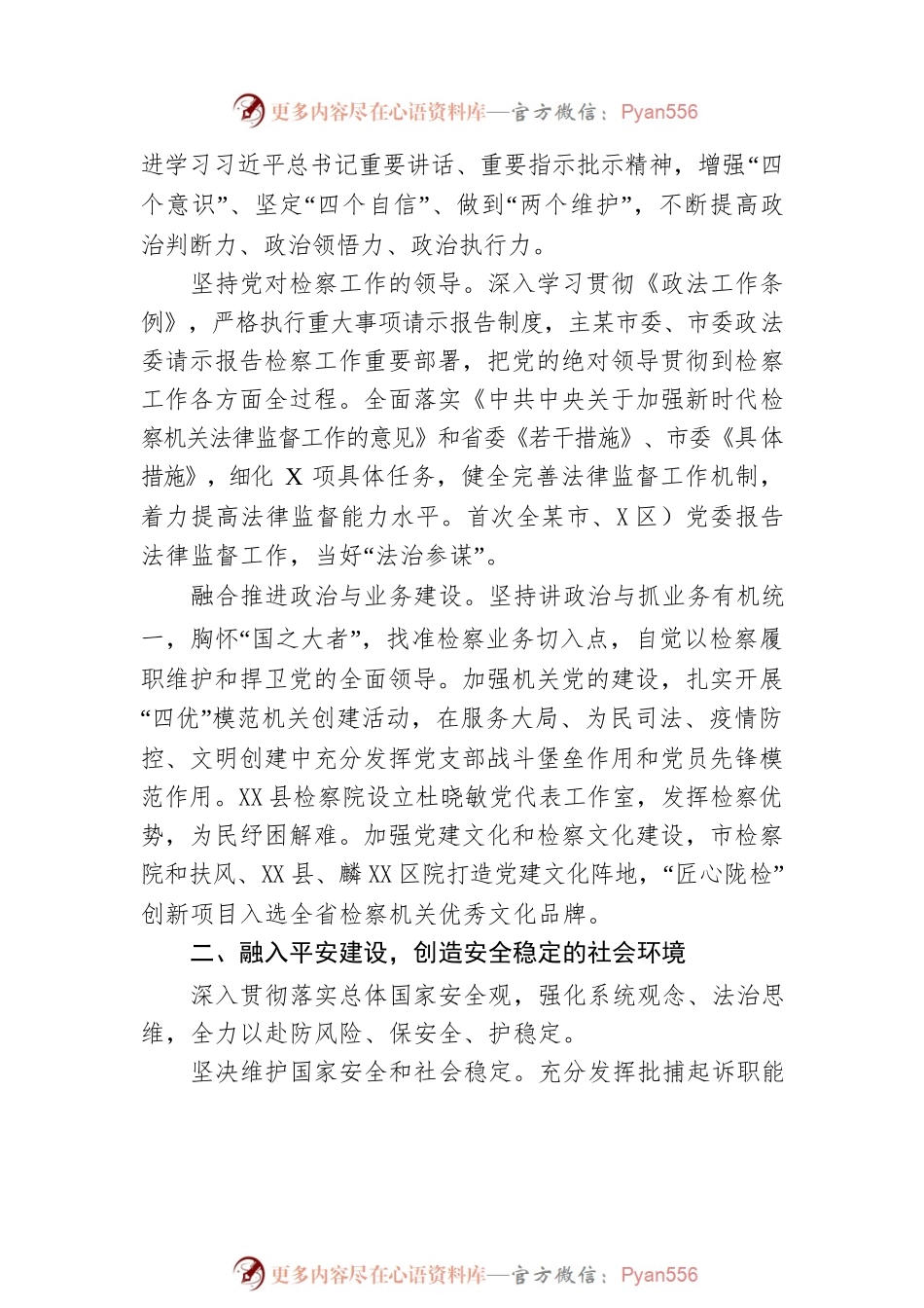 某市人民检察院工作报告（20230201）.docx_第2页
