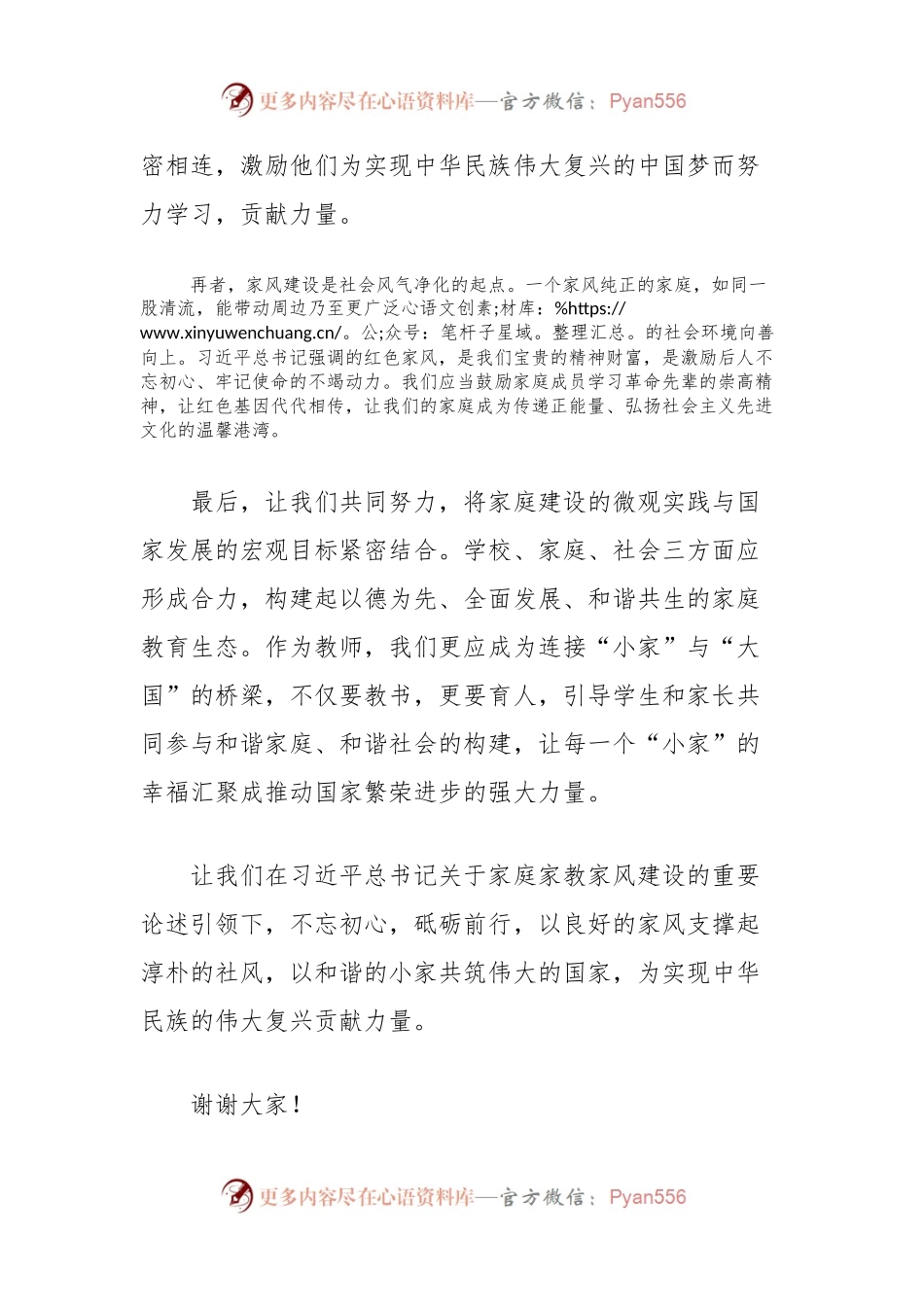 演讲稿：以良好家风，育时代新人.docx_第2页
