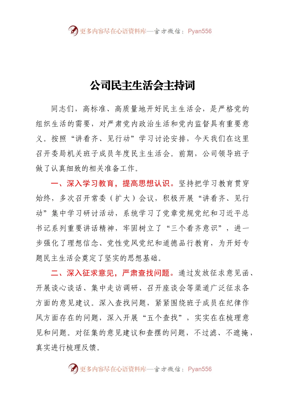 民主生活会主持.docx_第1页