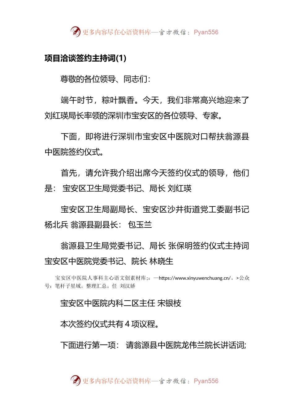 汇编180-项目洽谈签约主持词-5篇.docx_第1页