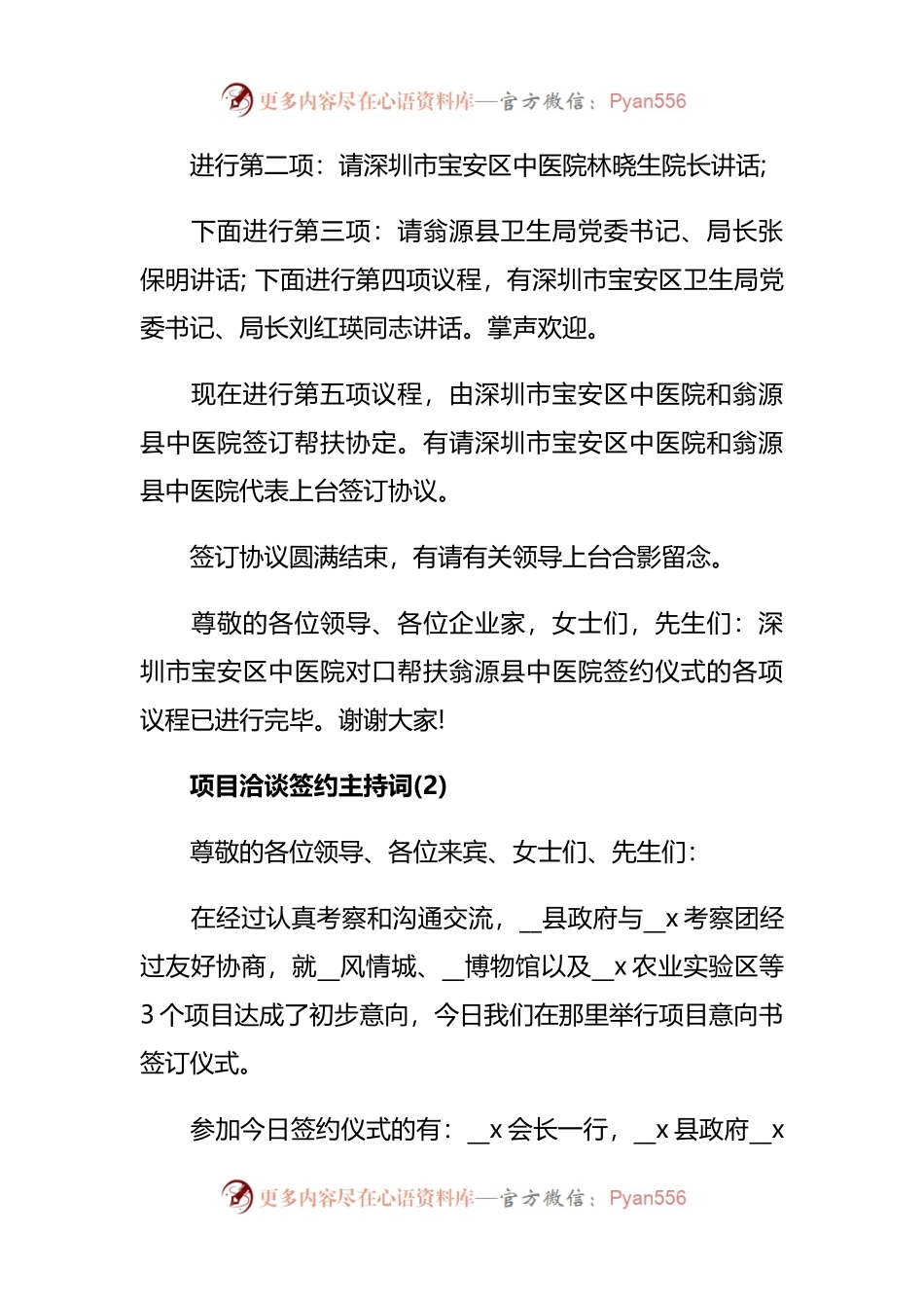 汇编180-项目洽谈签约主持词-5篇.docx_第2页