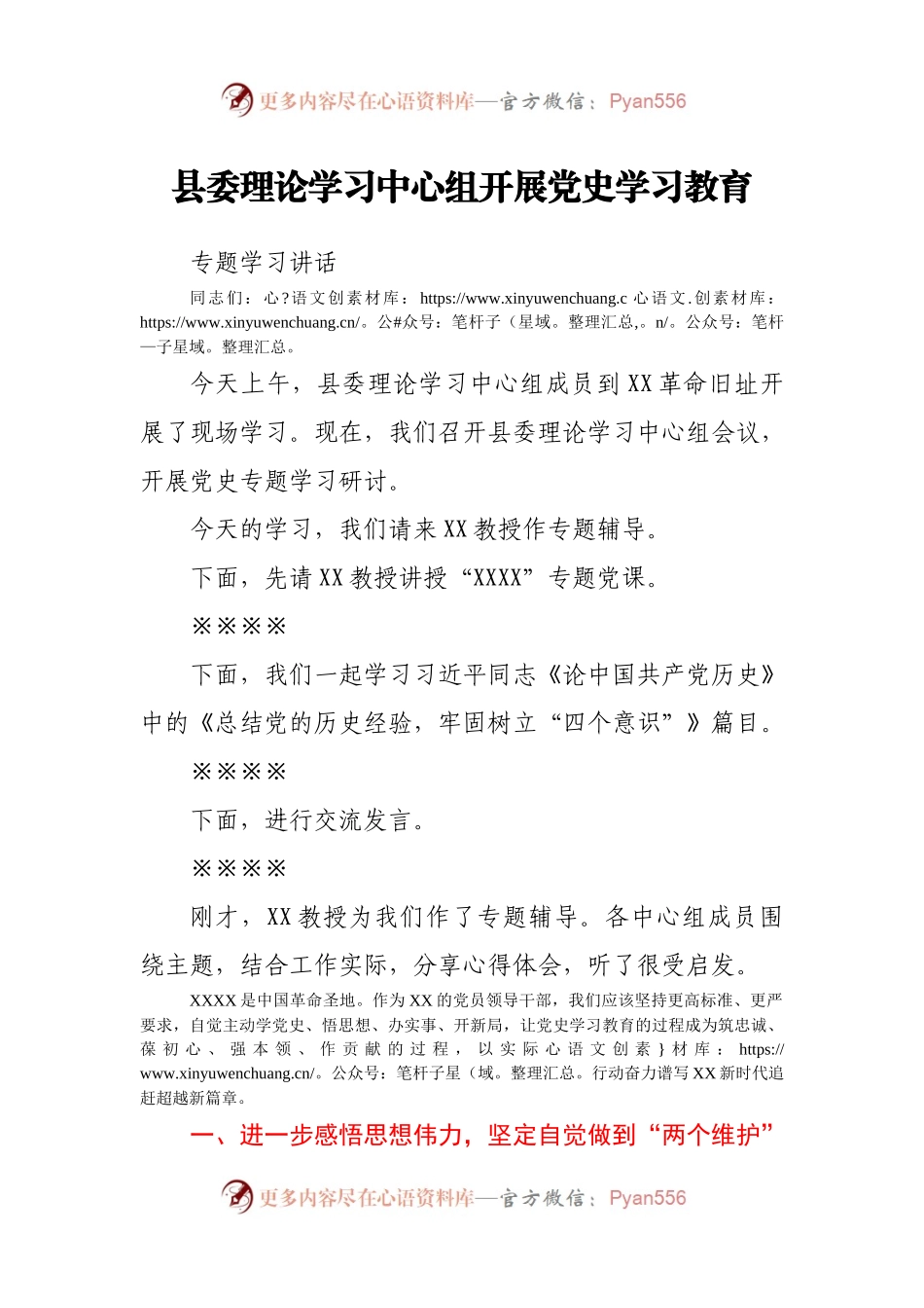 理论中心组开展党史教育专题学习讲话 .docx_第1页
