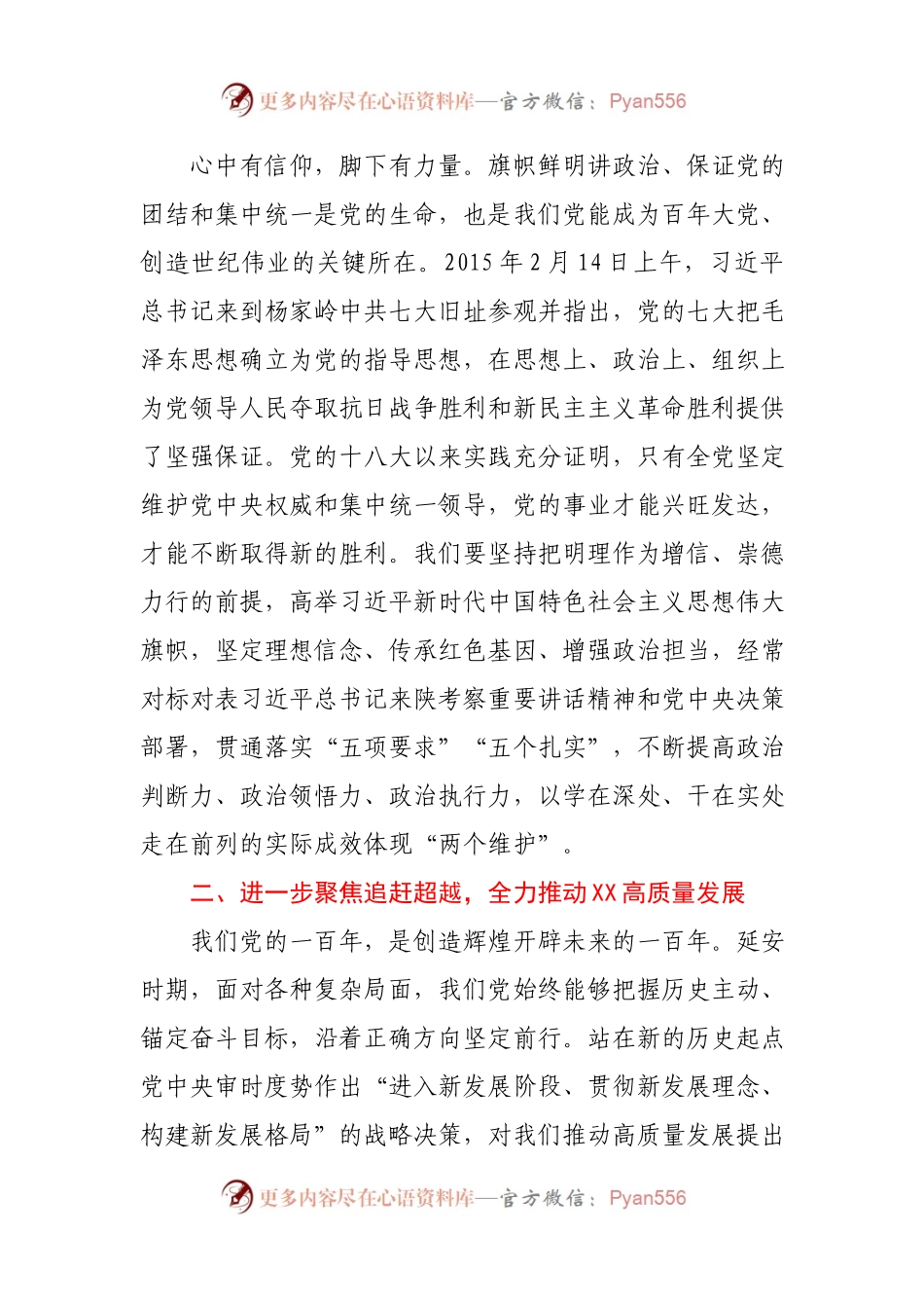 理论中心组开展党史教育专题学习讲话 .docx_第2页