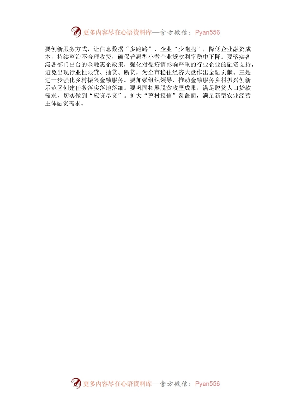 某市金融局在金融服务实体经济工作会议上的发言材料.docx_第2页