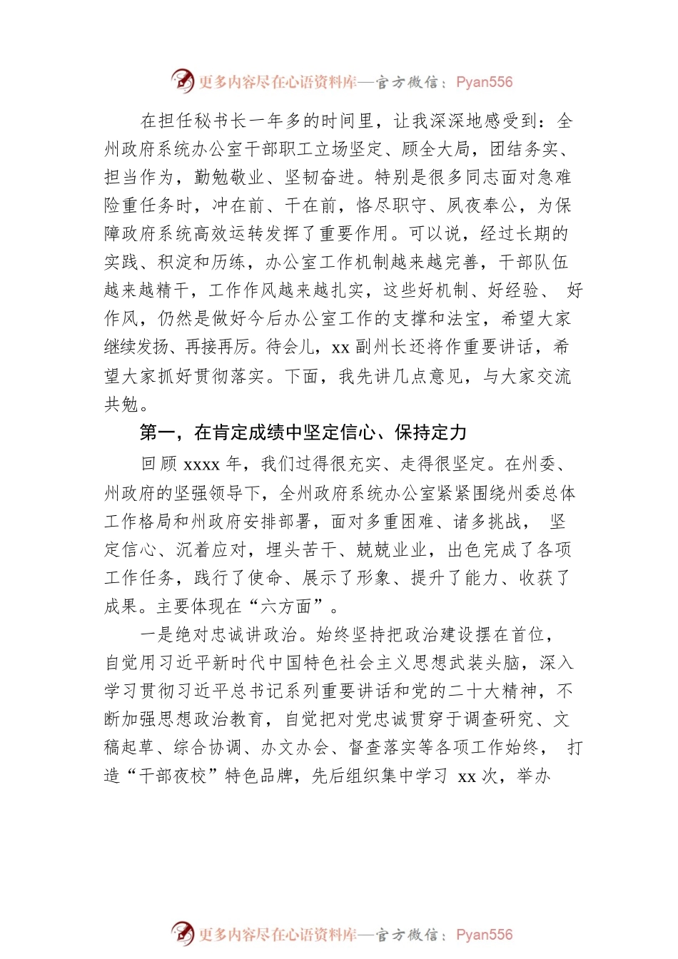 机关党组书记在政府系统办公室工作会议上的讲话.docx_第2页