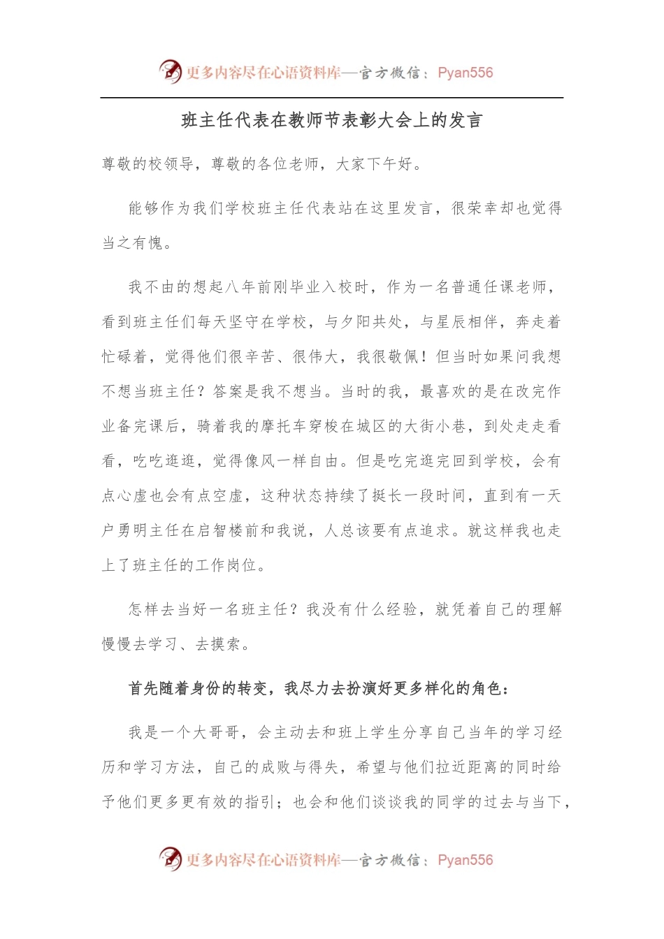 班主任代表在教师节表彰大会上的发言.docx_第1页