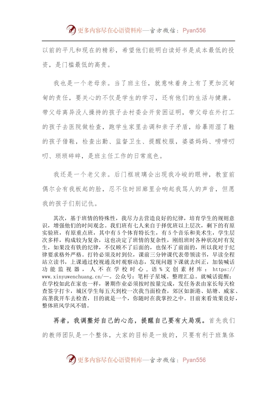 班主任代表在教师节表彰大会上的发言.docx_第2页