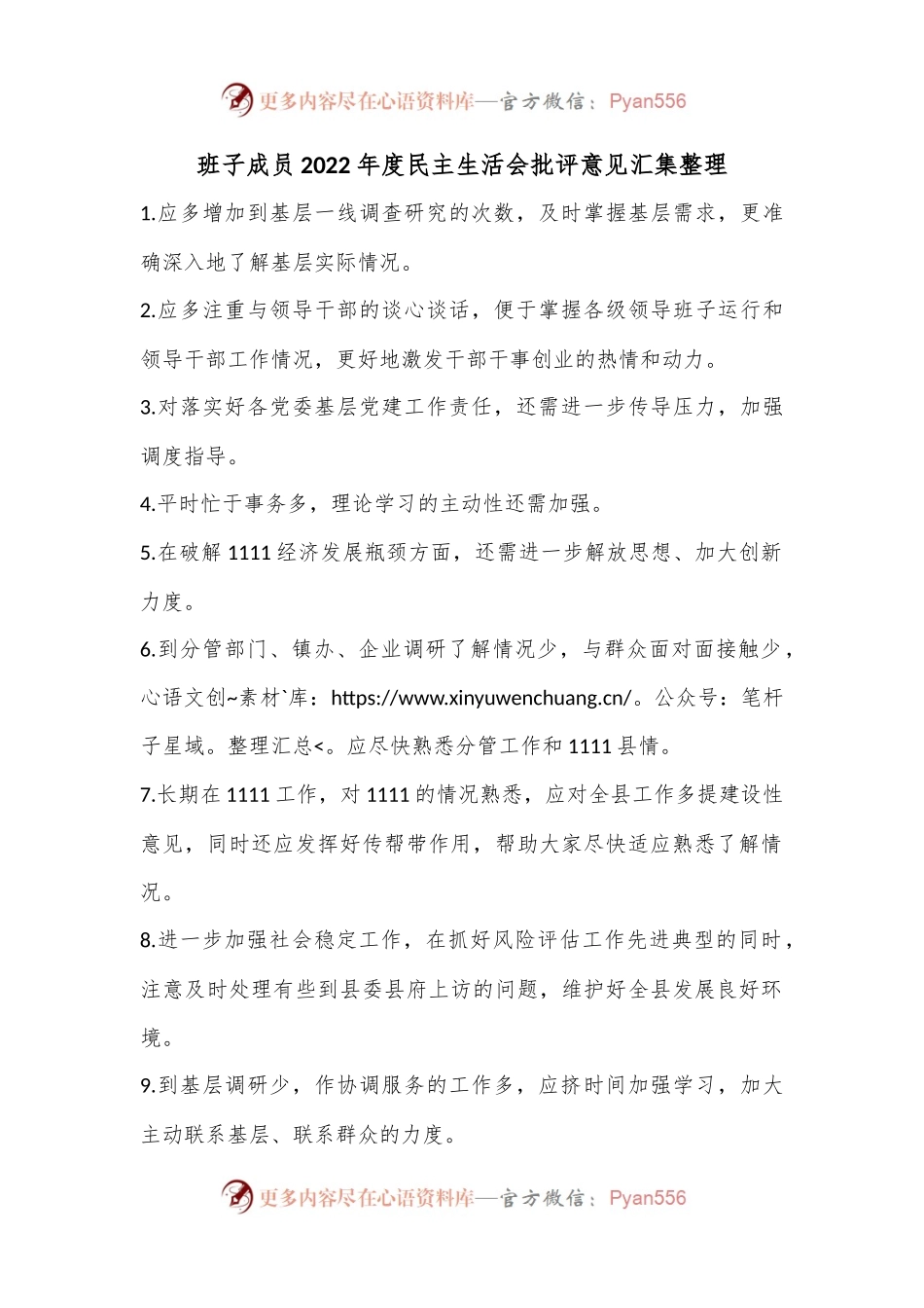 班子成员2022年度民主生活会批评意见汇集整理.docx_第1页