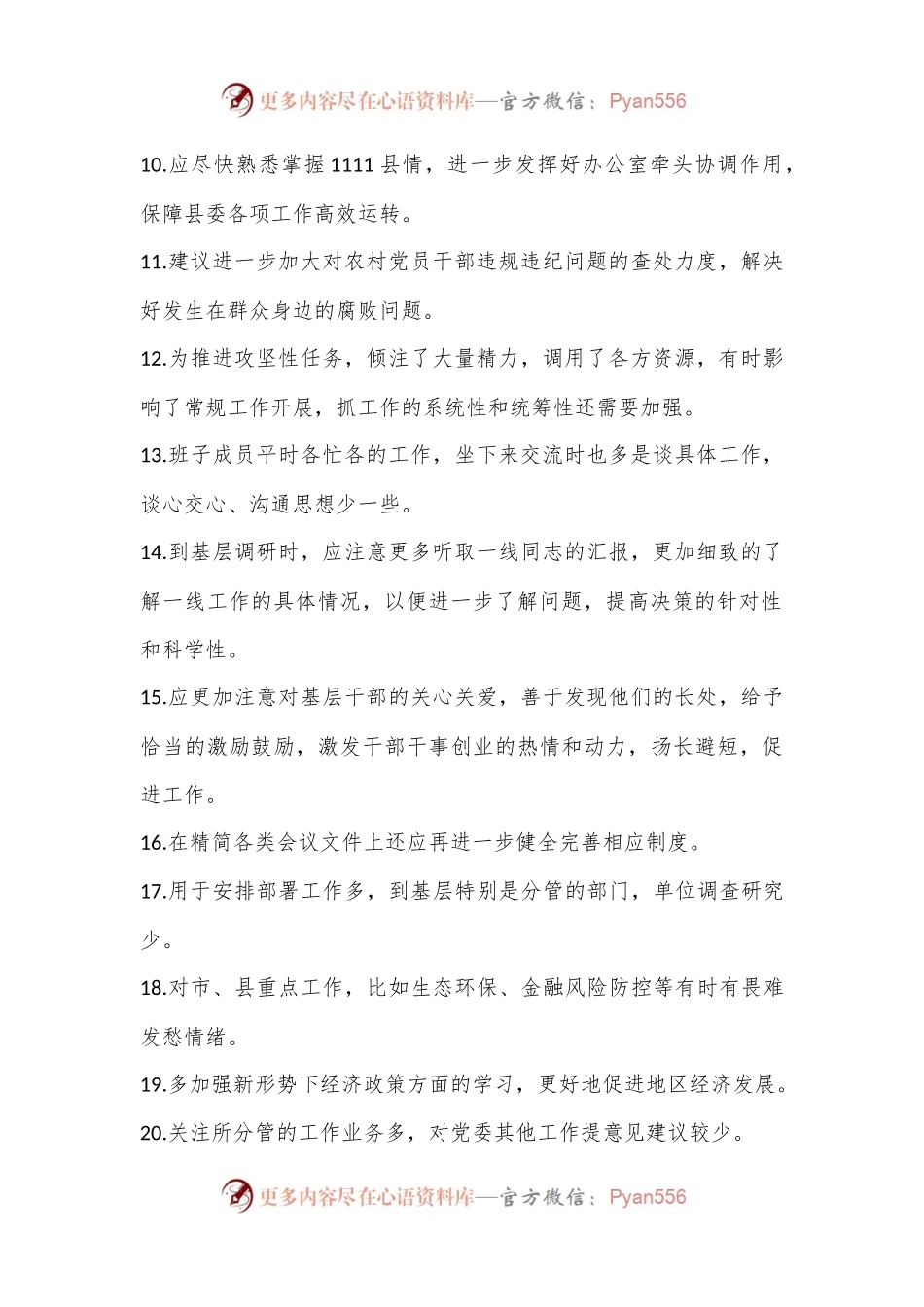 班子成员2022年度民主生活会批评意见汇集整理.docx_第2页