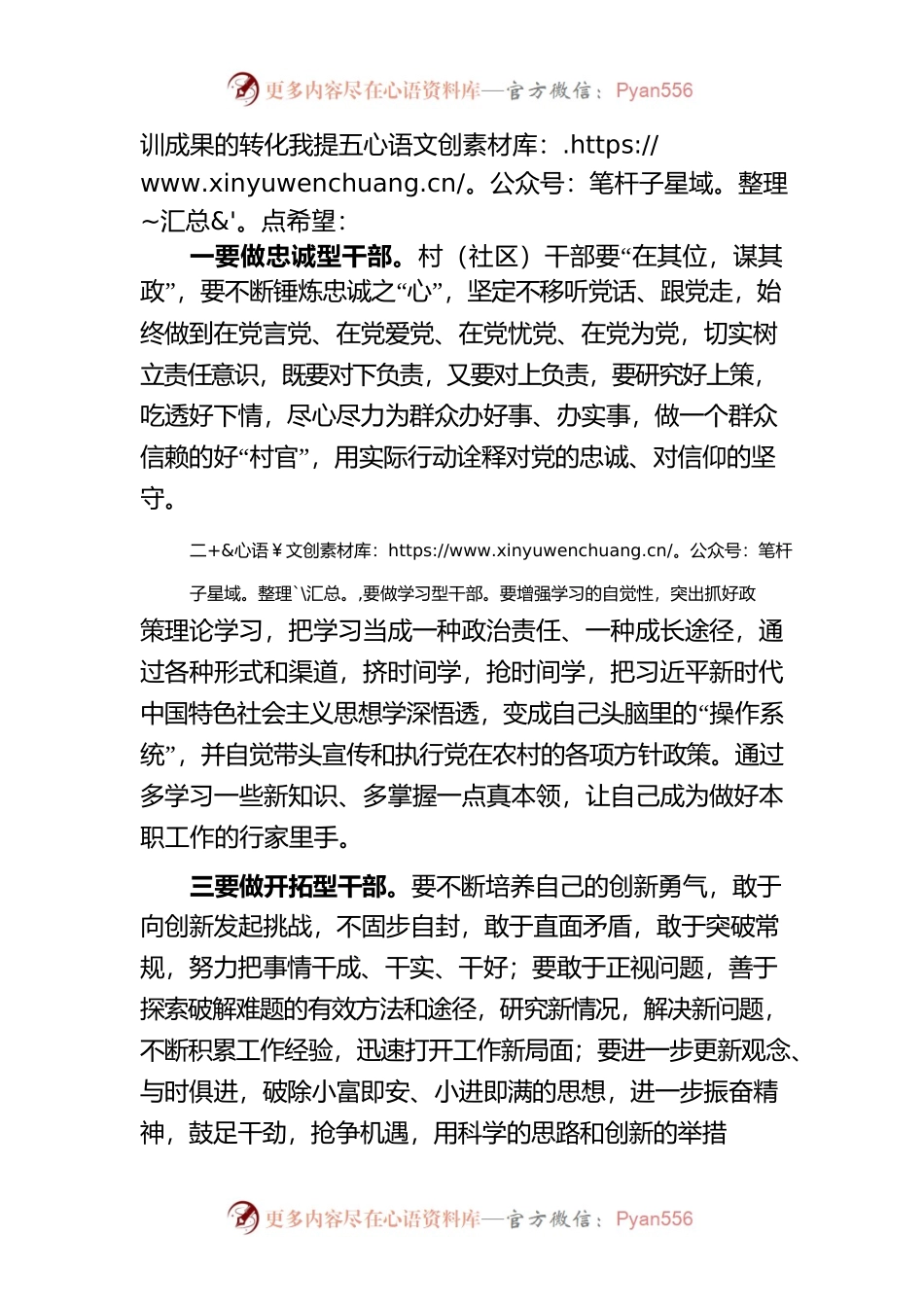 村组干部培训班总结讲话.docx_第2页