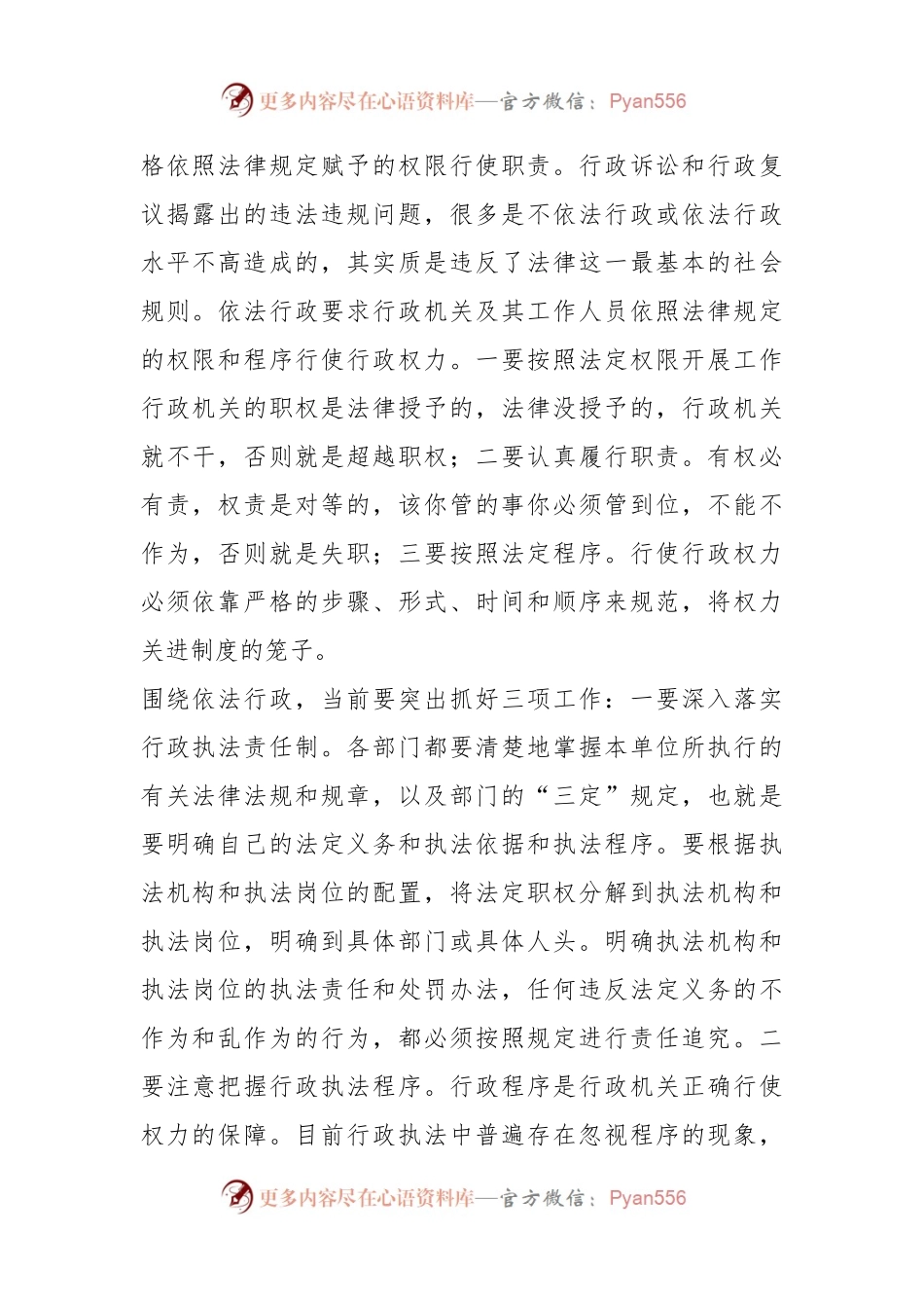 深入推进“廉洁机关”建设的思路和对策研究.docx_第2页