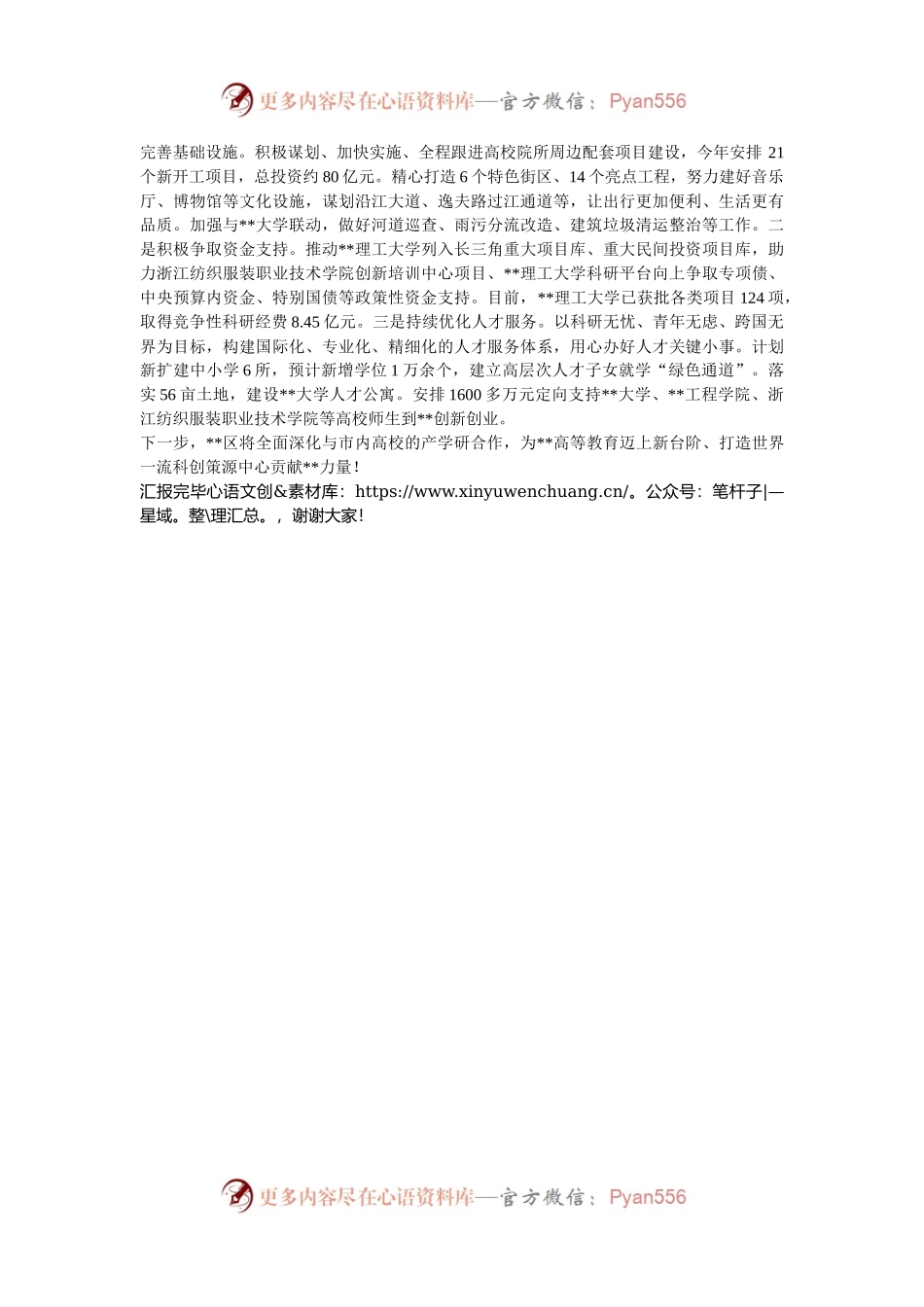 某区在2024年全市高校高质量发展专题推进会上的汇报发言.docx_第2页