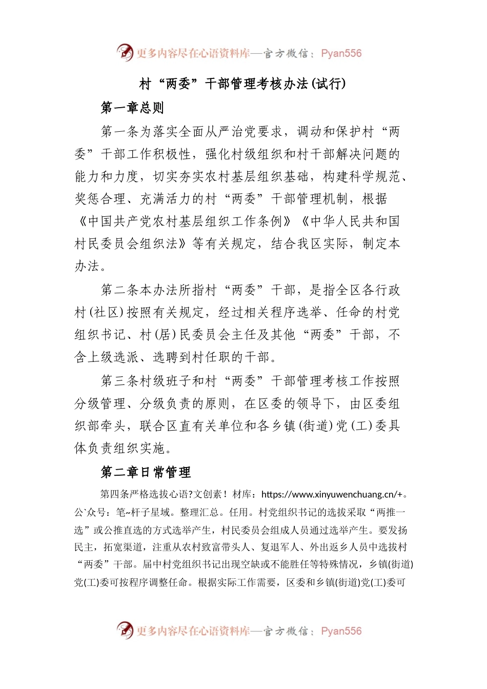 村“两委”干部管理考核办法(试行).docx_第1页