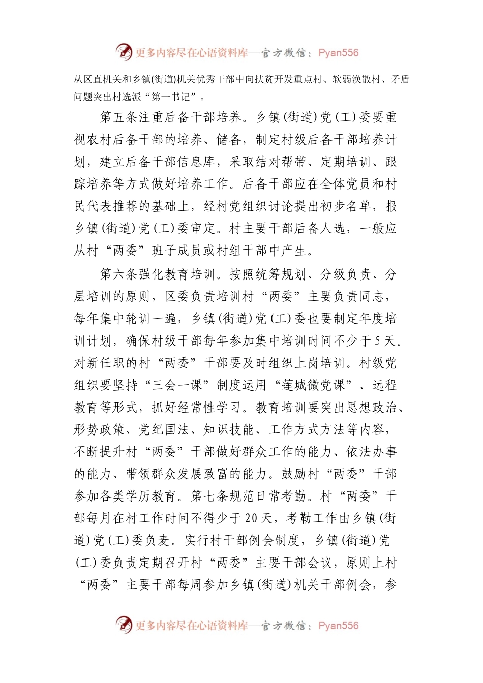 村“两委”干部管理考核办法(试行).docx_第2页