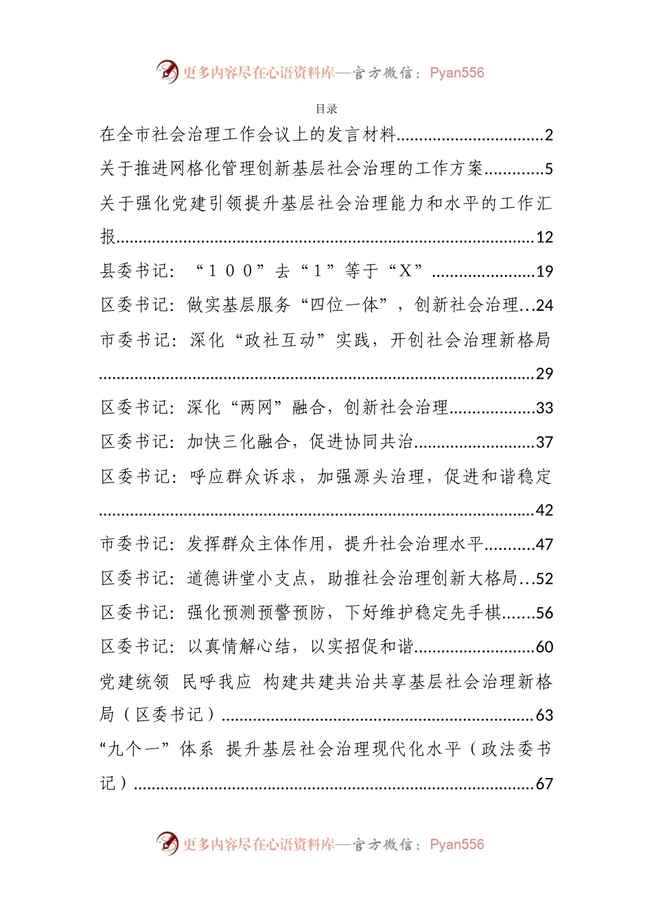 汇编192-基层社会治理方案、研讨发言、调研报告-20篇.docx_第1页