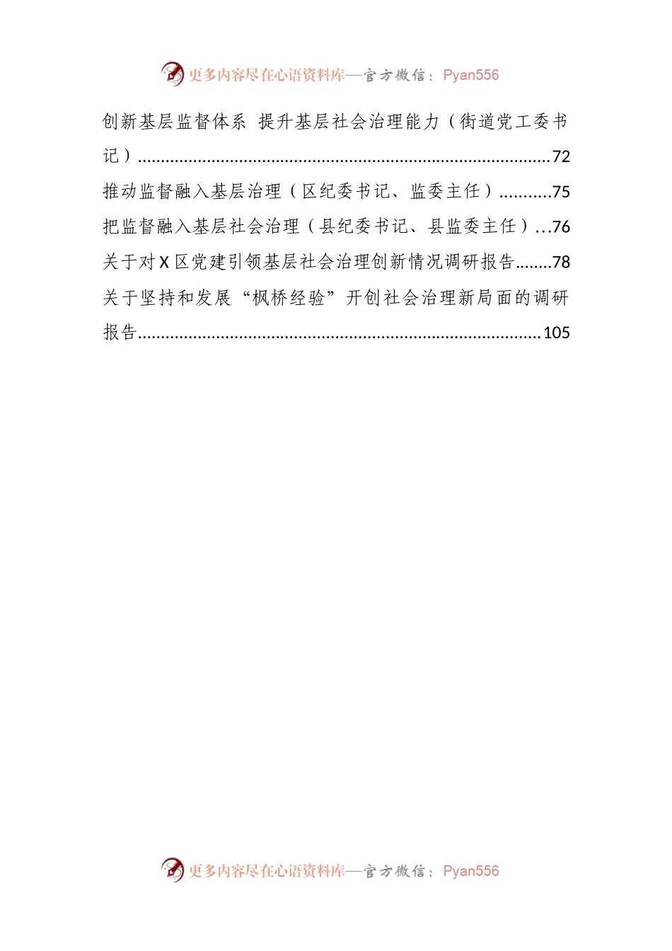 汇编192-基层社会治理方案、研讨发言、调研报告-20篇.docx_第2页