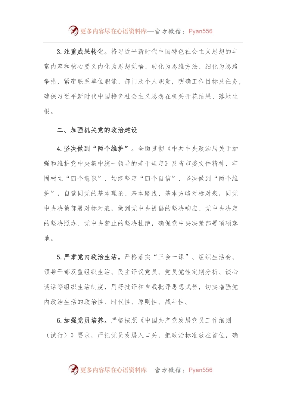 机关党支部2022年党建工作计划.docx_第2页