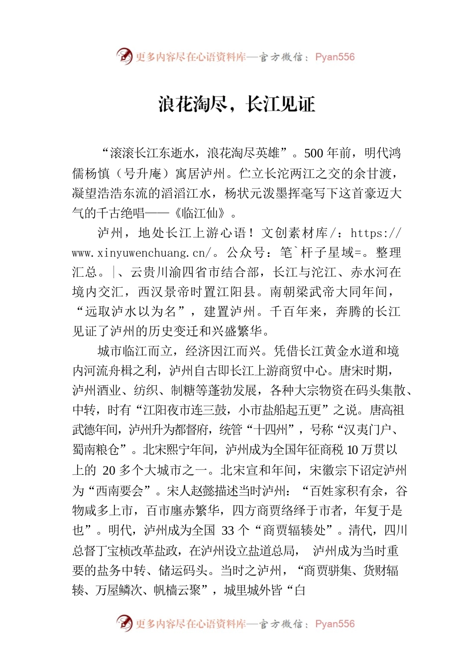 浪花淘尽，长江见证.docx_第1页