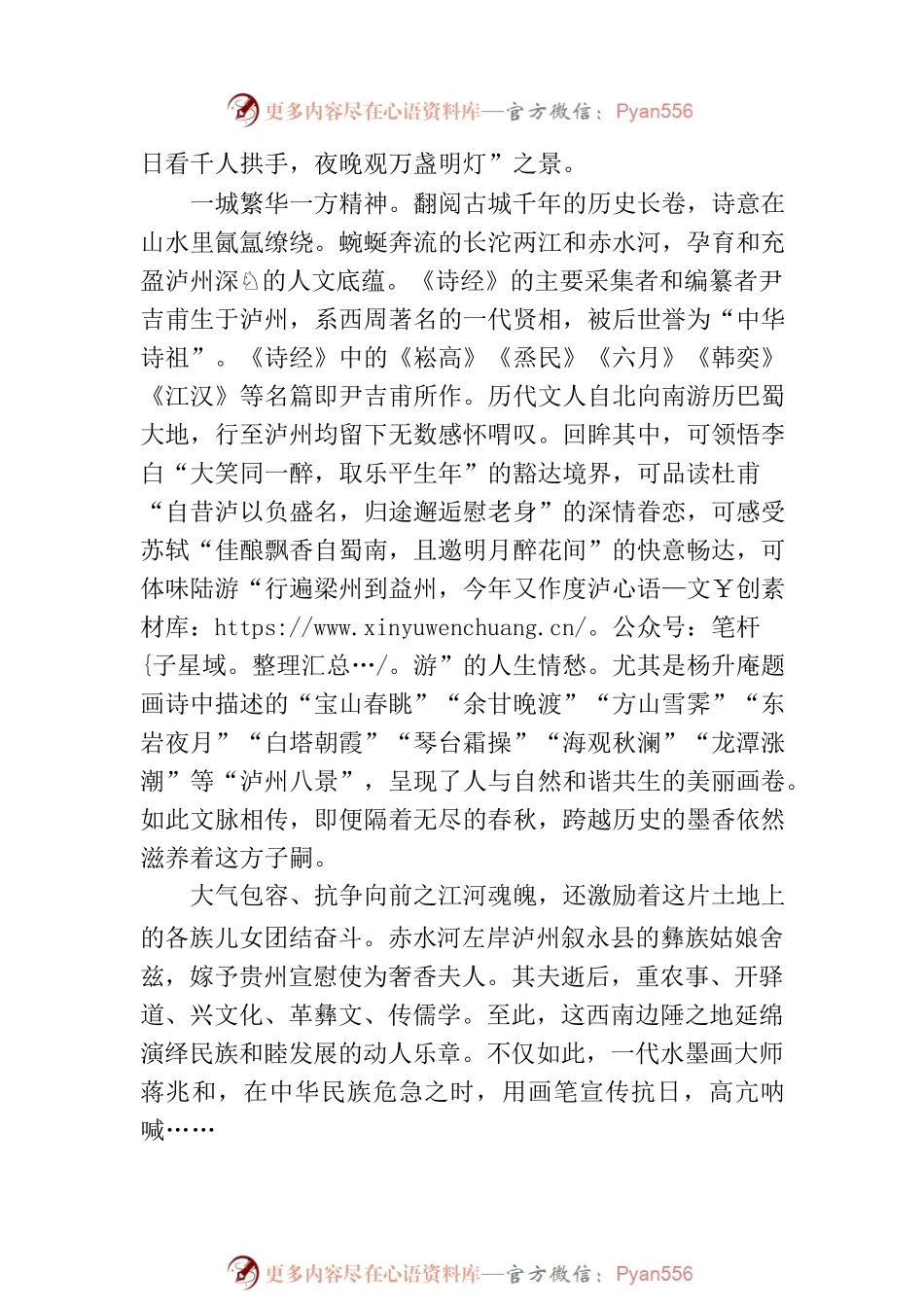 浪花淘尽，长江见证.docx_第2页
