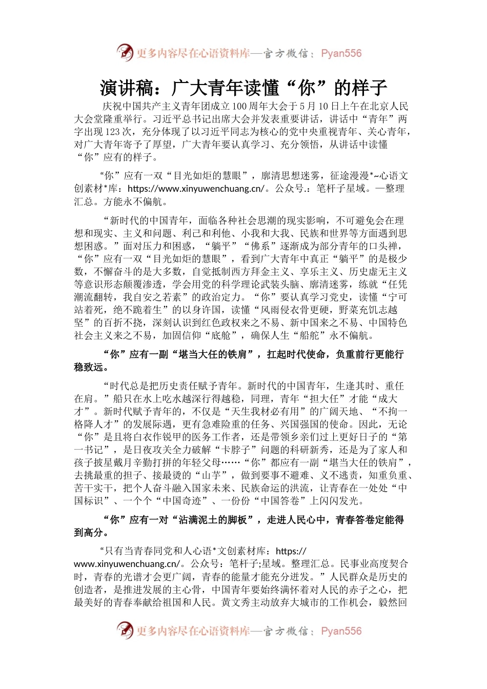 演讲稿：广大青年读懂“你”的样子.docx_第1页