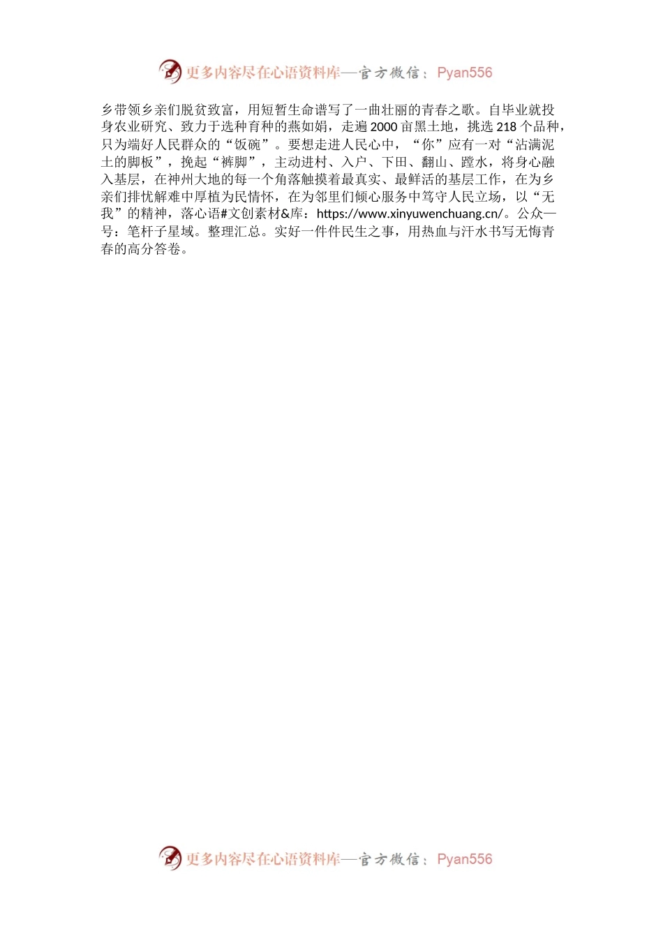 演讲稿：广大青年读懂“你”的样子.docx_第2页