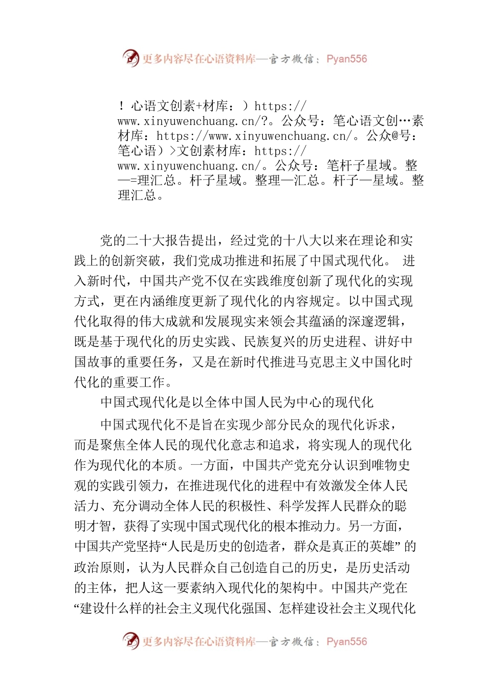 深刻理解以人民为中心的现代化.docx_第1页