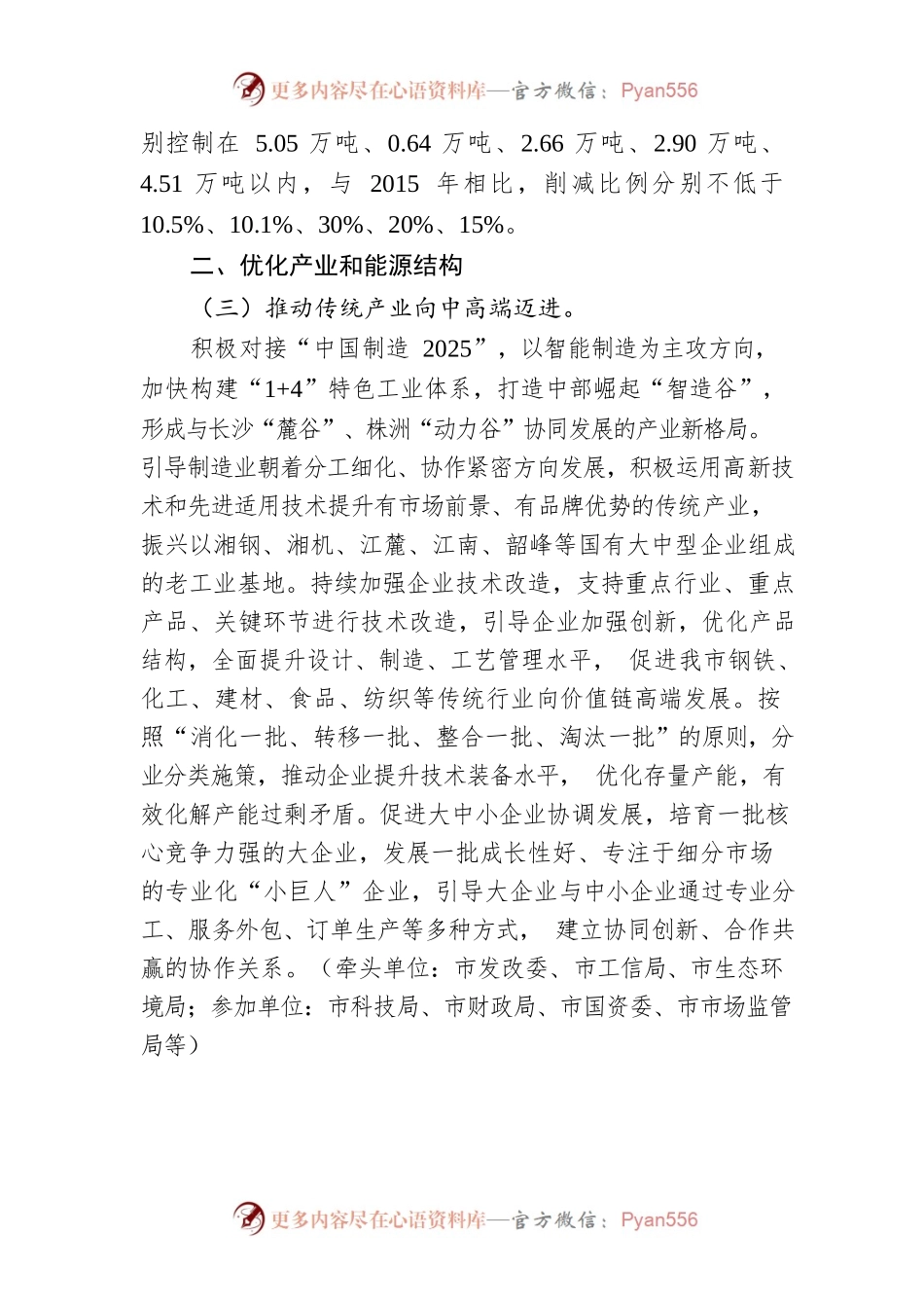 湘潭市“十三五”节能减排综合工作方案.docx_第2页