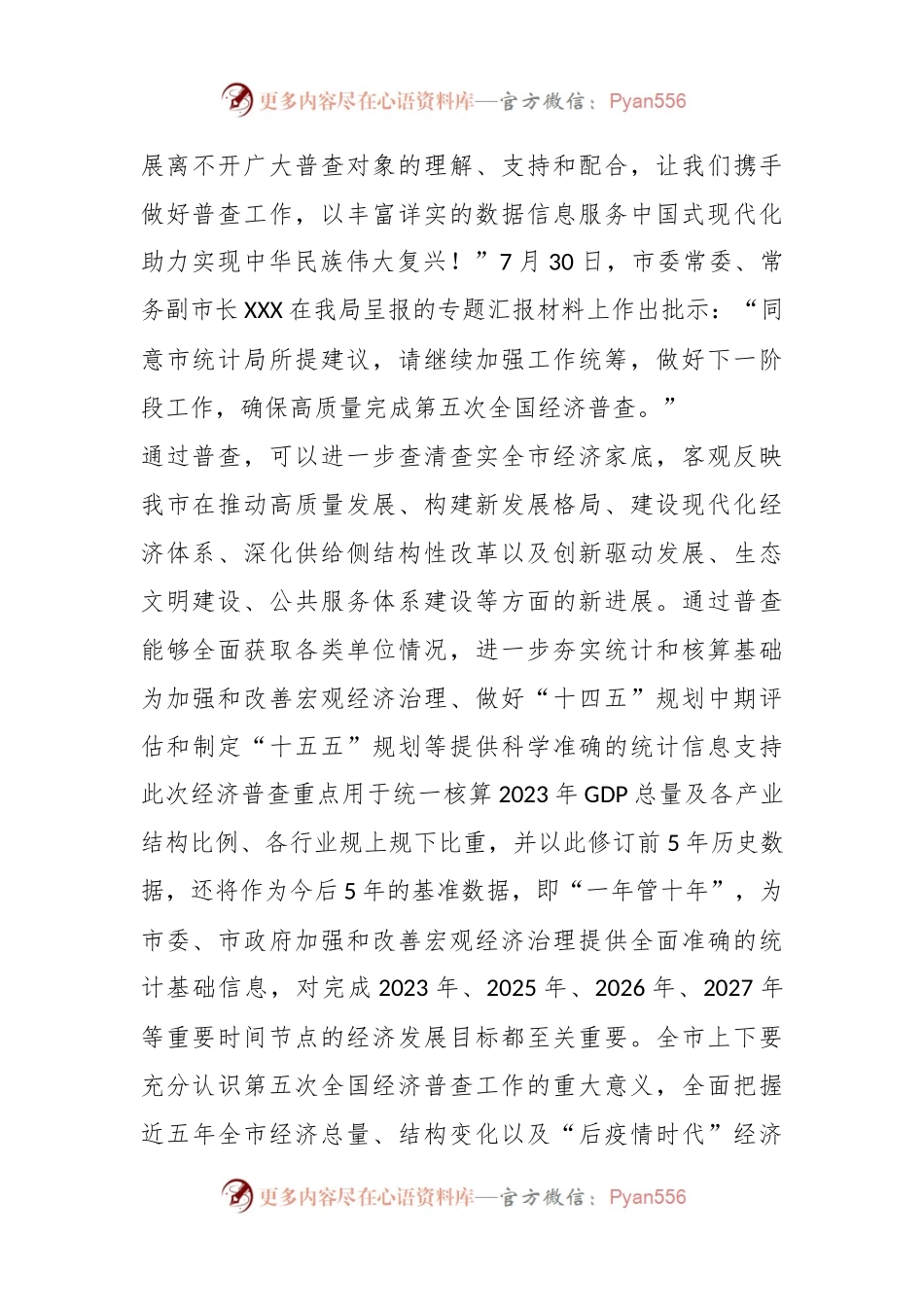 某市第五次全国经济普查单位清查动员部署暨成员单位联络员会议讲话.docx_第2页