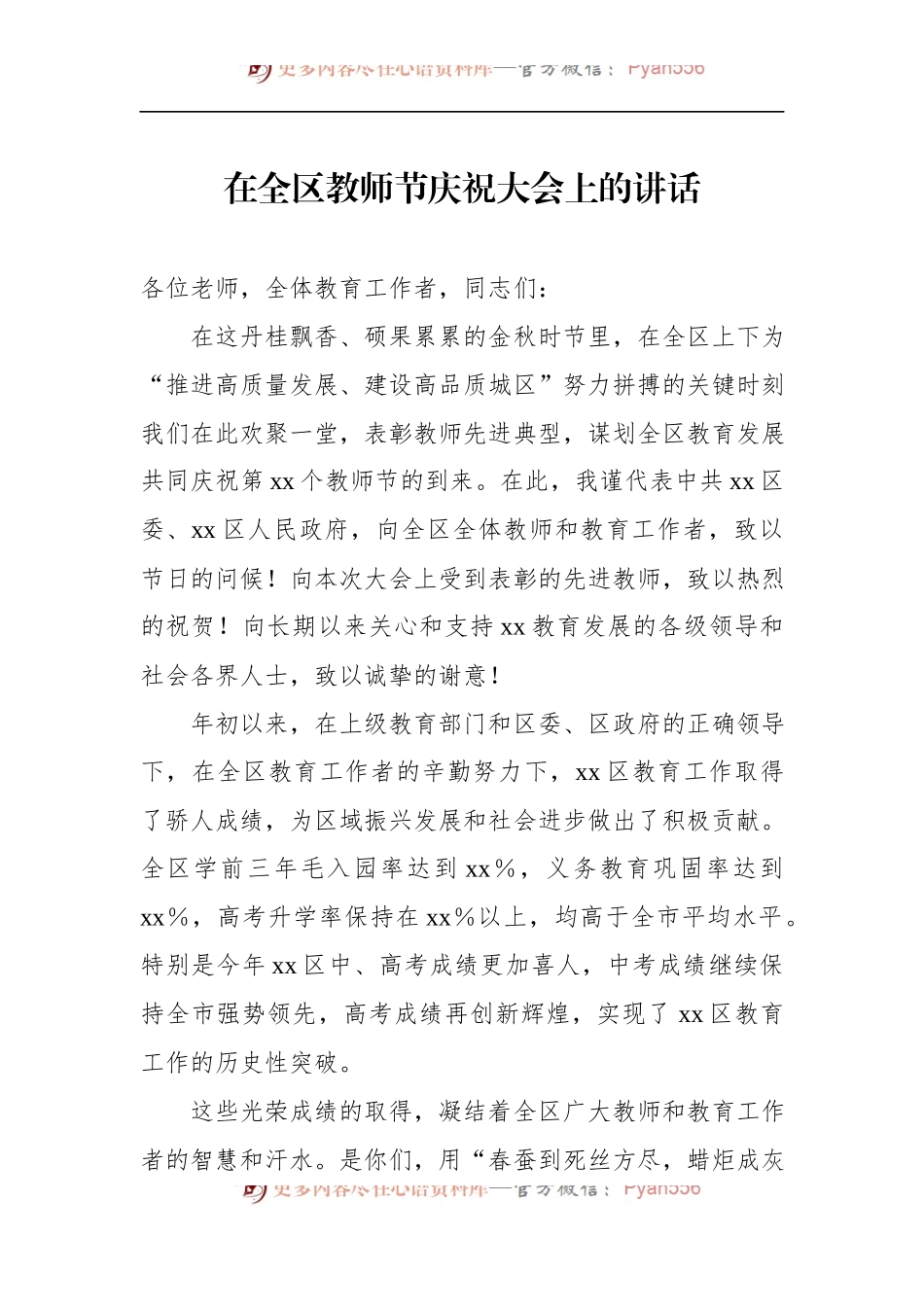 汇编1205-教师节庆祝大会讲话-6篇.docx_第2页
