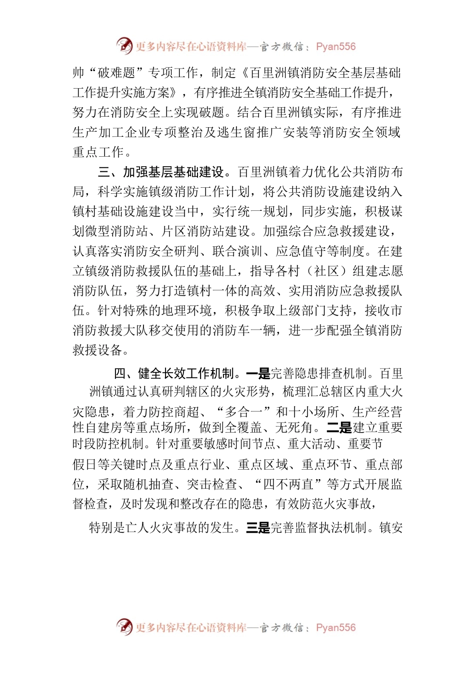 百里洲镇2023年一季度消防工作汇报材料.docx_第2页