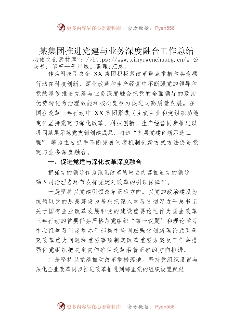 某集团推进党建与业务深度融合工作总结.docx_第1页