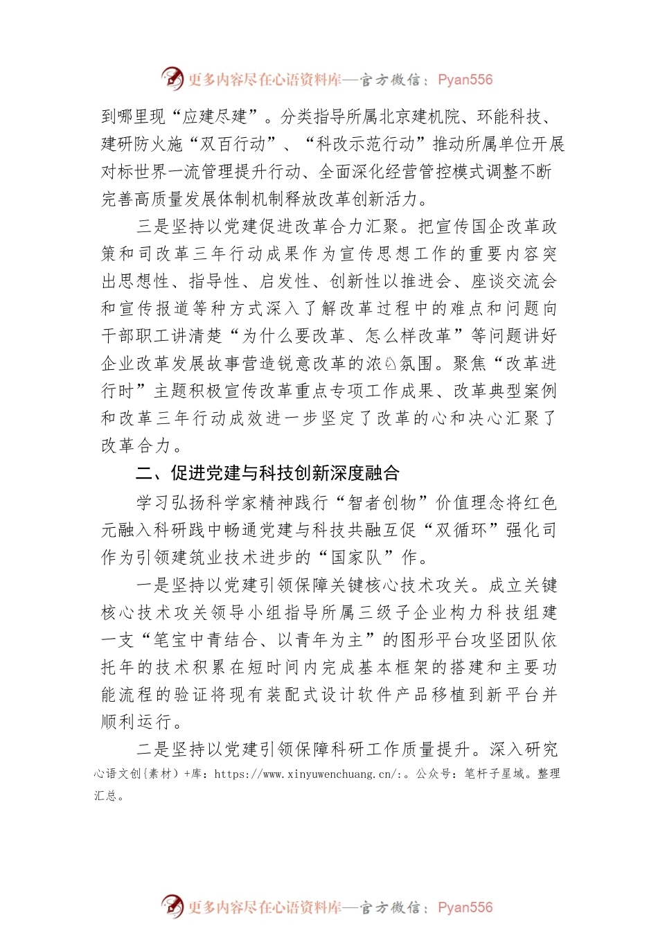 某集团推进党建与业务深度融合工作总结.docx_第2页