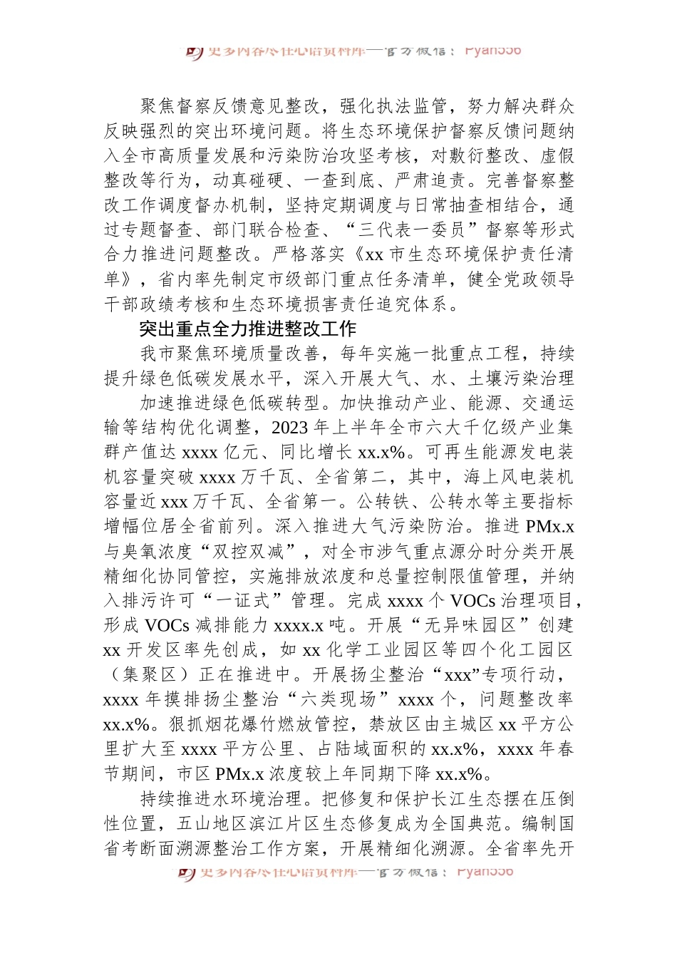 生态环境保护例行督察反馈意见整改落实情况报告.docx_第2页
