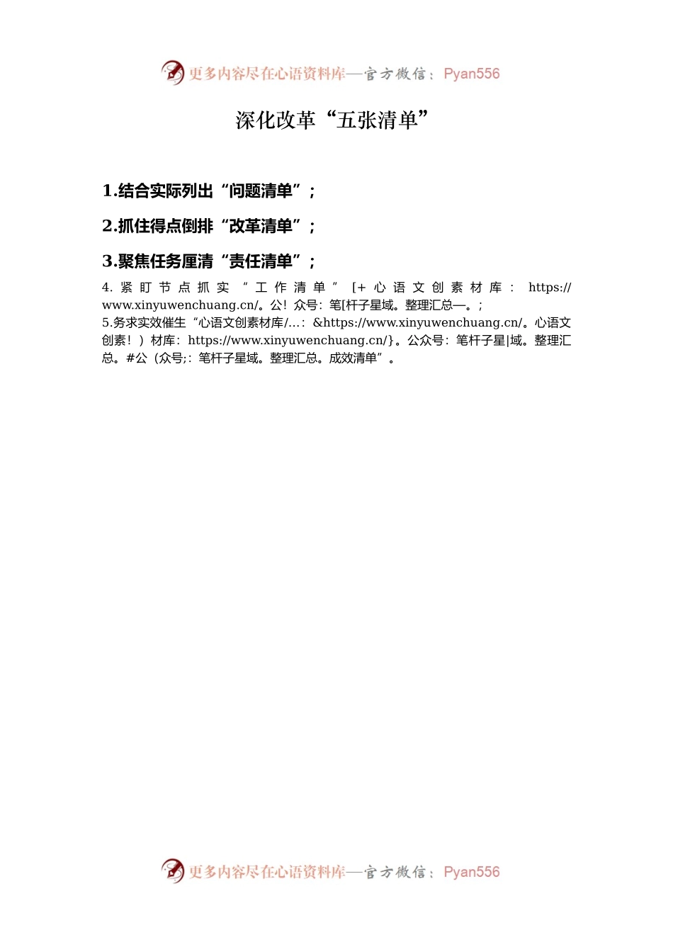 深化改革“五张清单”.docx_第1页